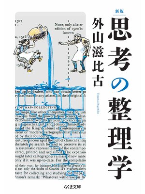 cover image of 新版　思考の整理学